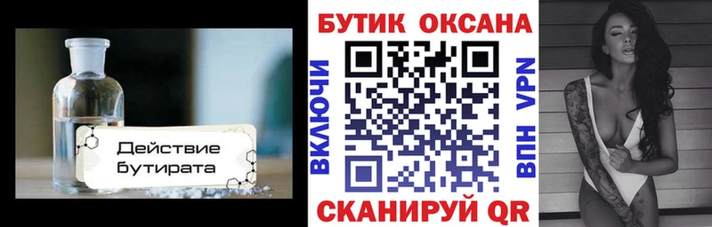 БУТИРАТ вода Велиж